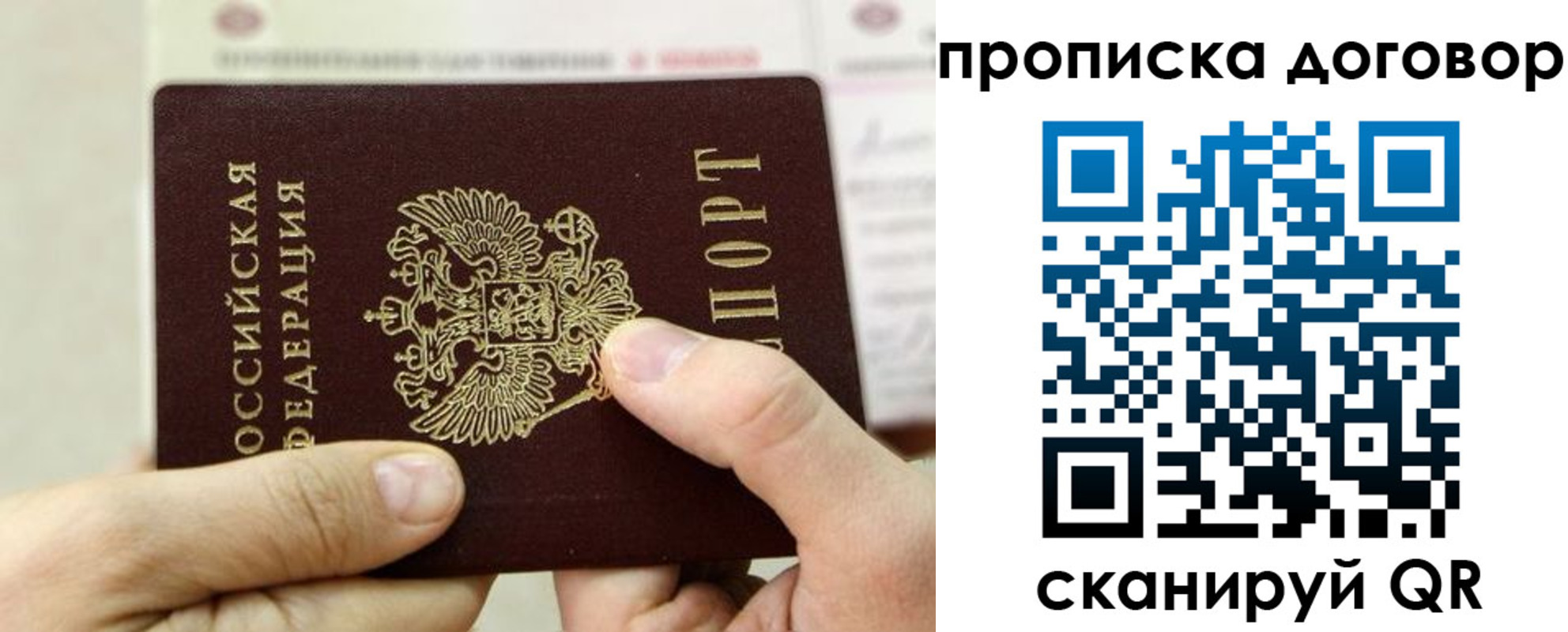 прописка регистрация в Сосновом Бору