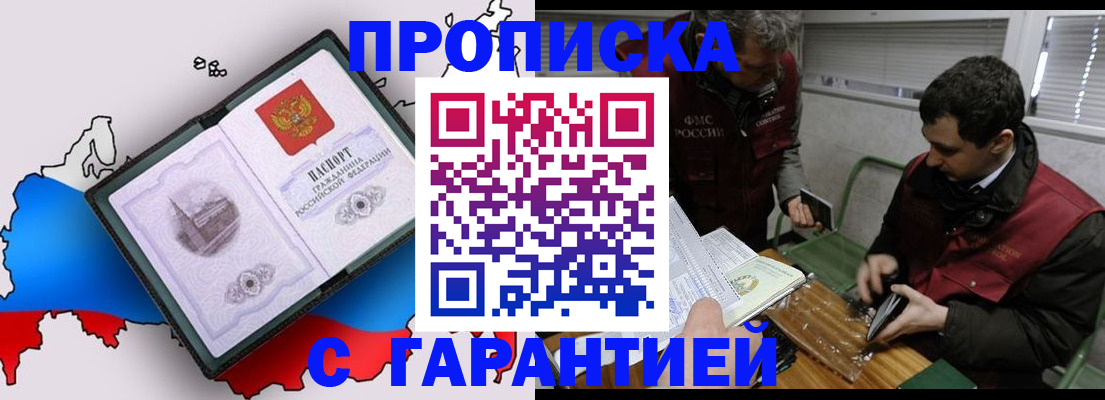 прописка для работы в Сосновом Бору