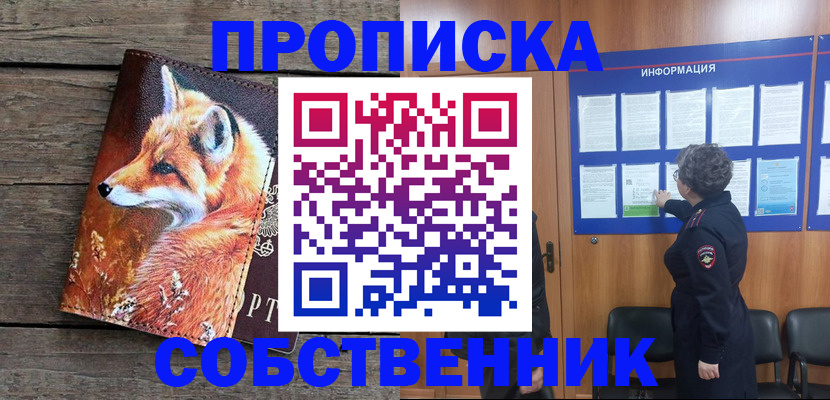 прописка для работы в Сосновом Бору