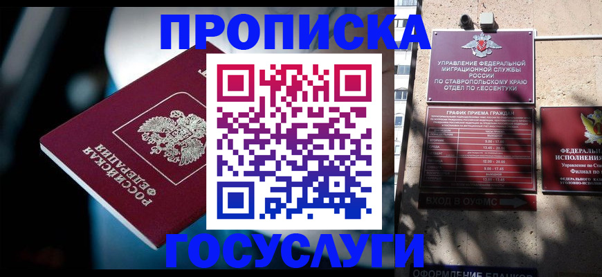 прописка в Сосновом Бору