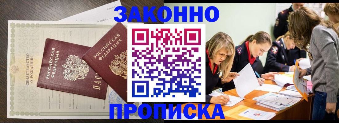 прописка ребенка в Сосновом Бору