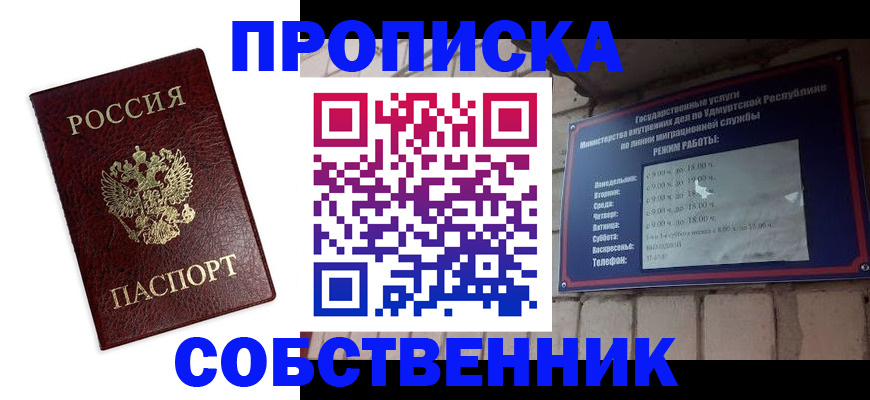 прописка 2025 в Сосновом Бору