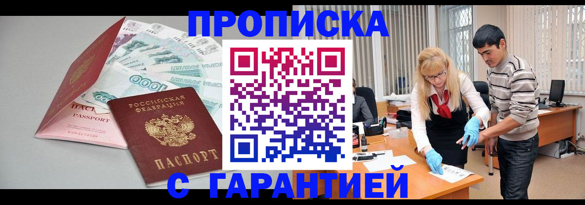 прописка для кредита в Сосновом Бору